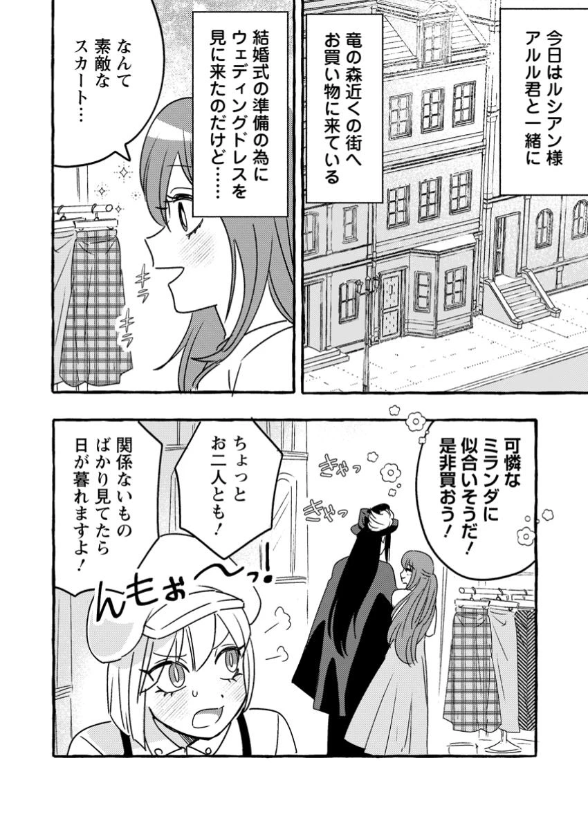 竜王様の溺愛花嫁 ～生贄から始まる愛され新婚生活～ 第9.1話 - 2