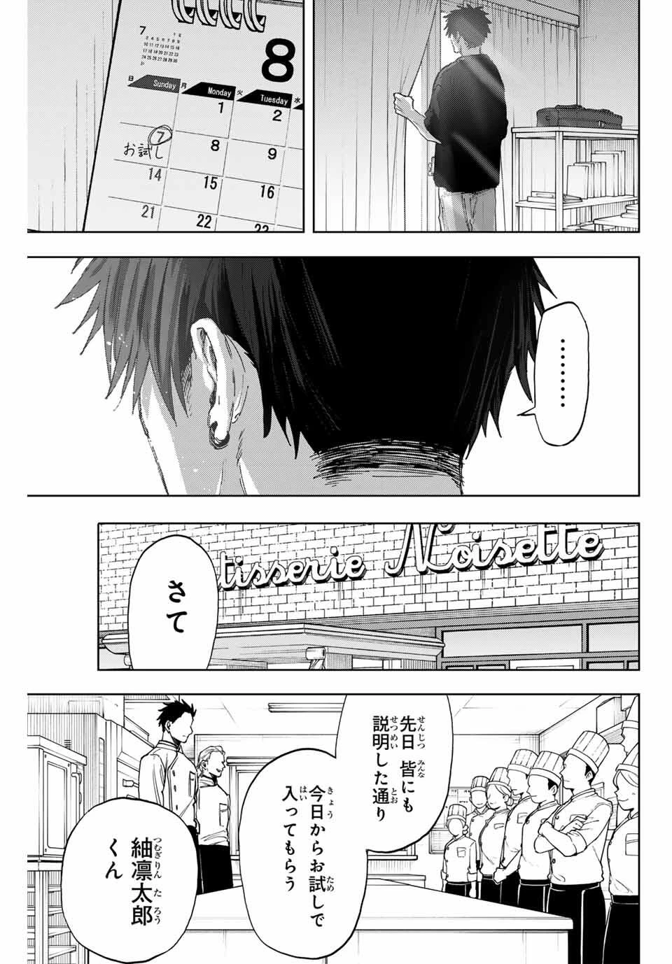 薫る花は凛と咲く 第150話 - 17