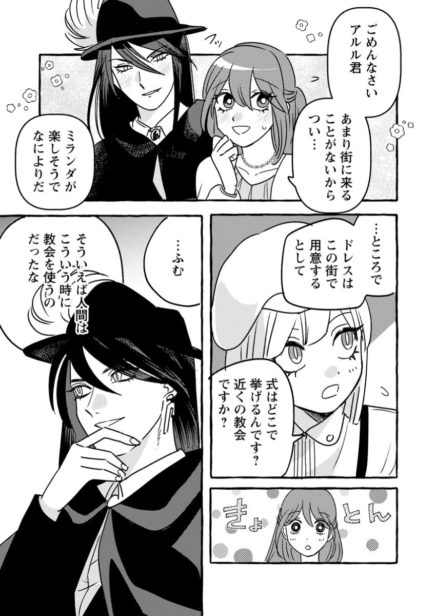 竜王様の溺愛花嫁 ～生贄から始まる愛され新婚生活～ 第9.1話 - 3