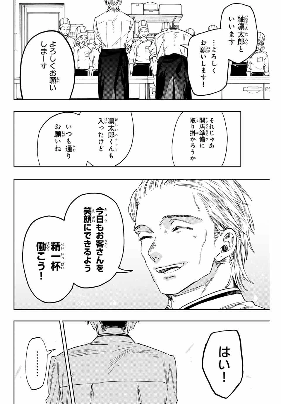 薫る花は凛と咲く 第150話 - 18