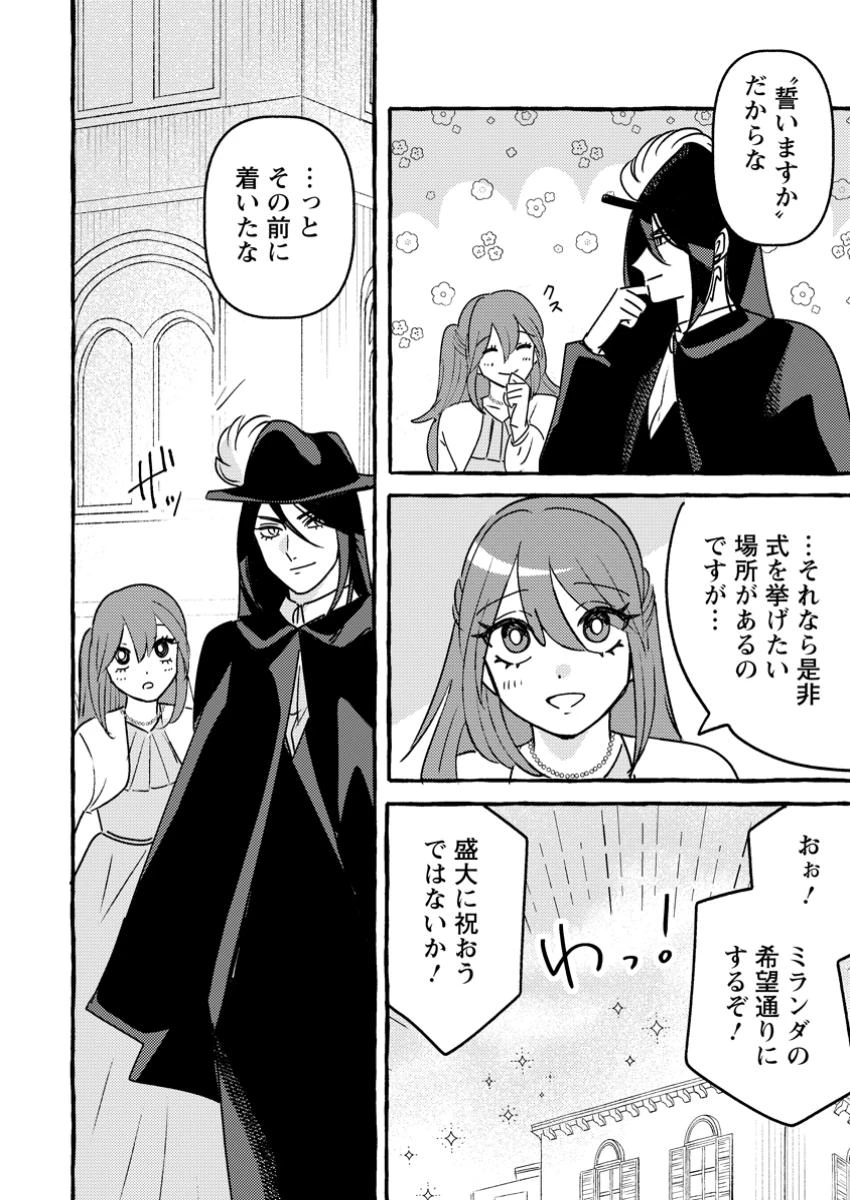 竜王様の溺愛花嫁 ～生贄から始まる愛され新婚生活～ 第9.1話 - 4