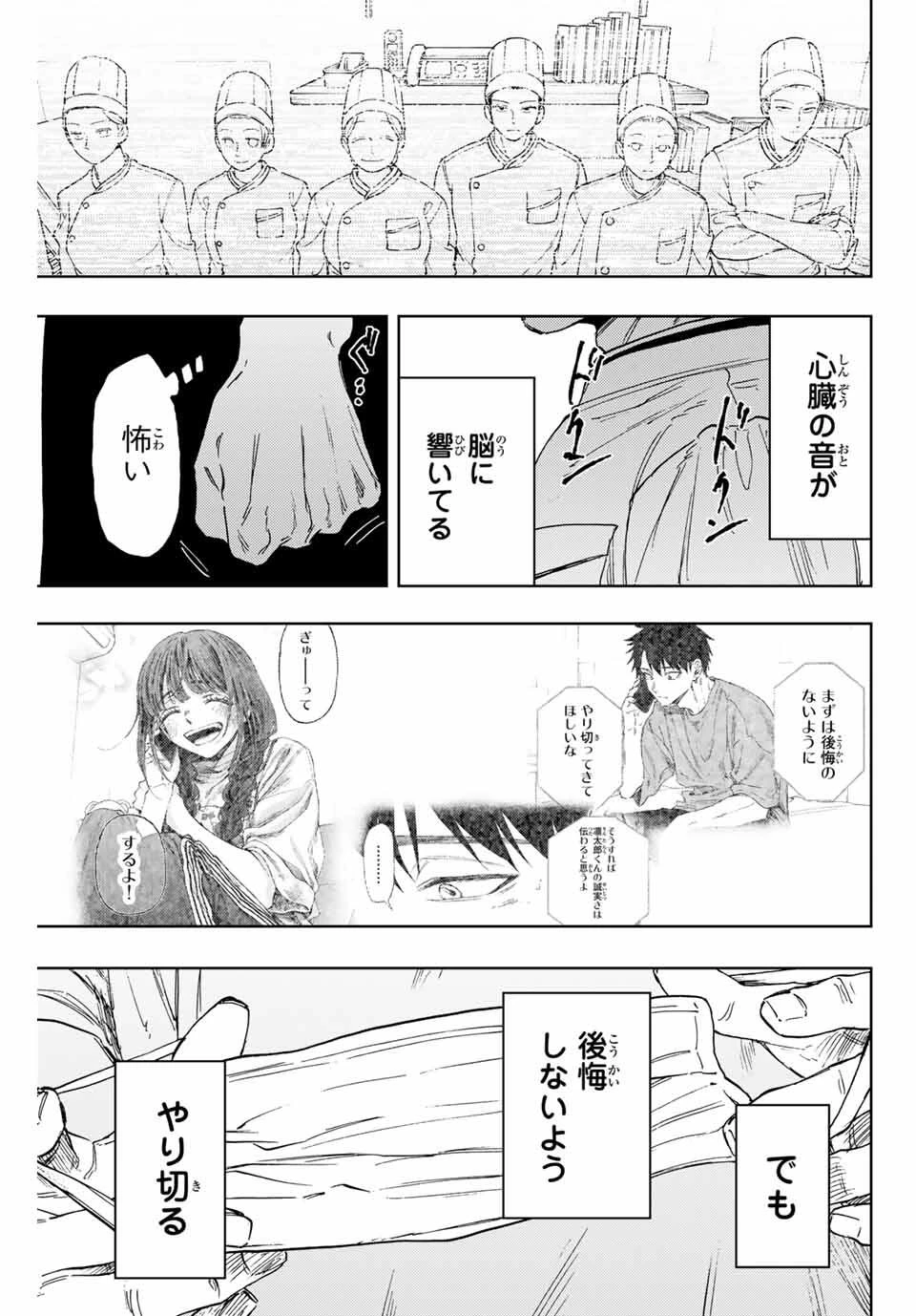 薫る花は凛と咲く 第150話 - 19
