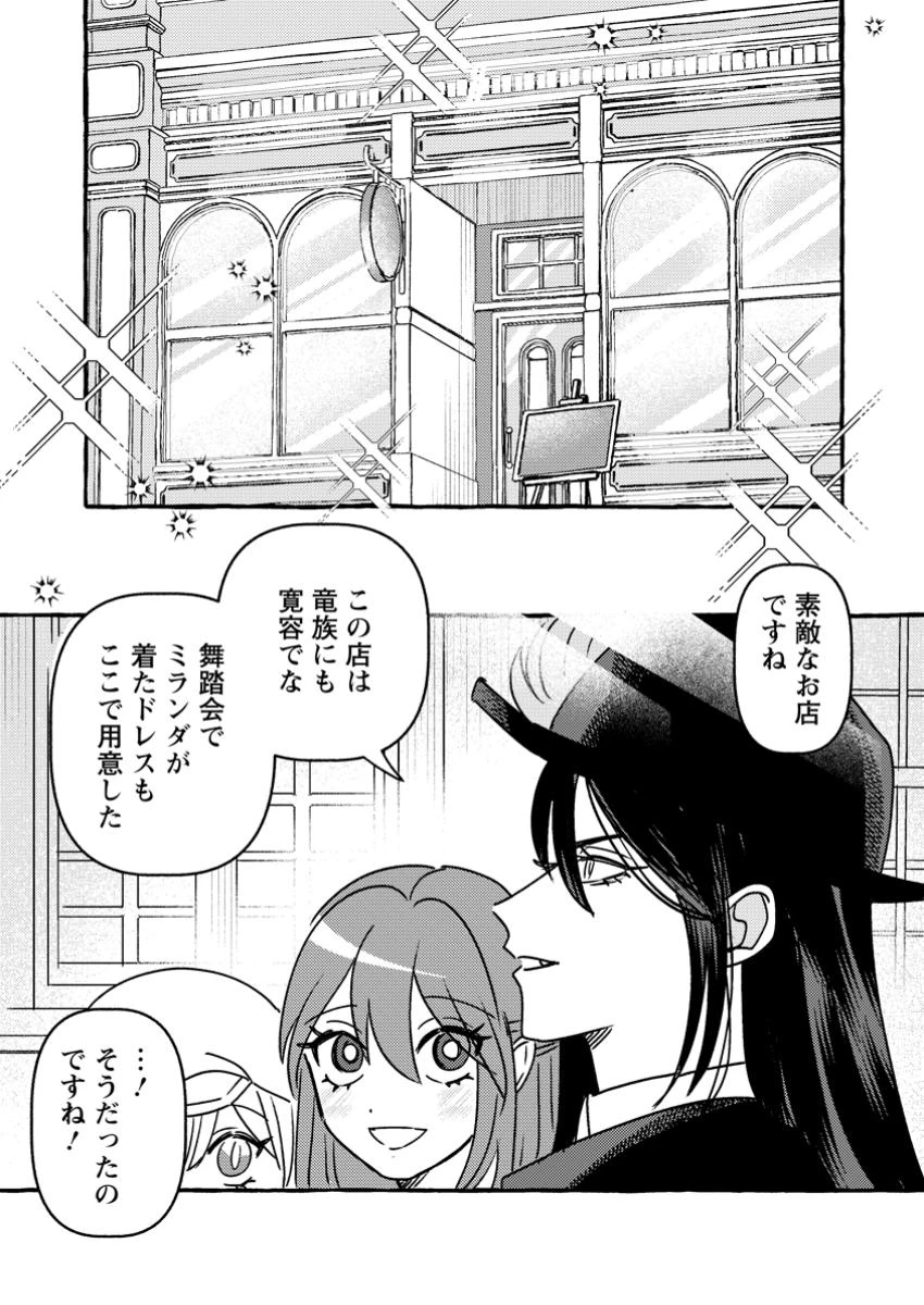 竜王様の溺愛花嫁 ～生贄から始まる愛され新婚生活～ 第9.1話 - 5