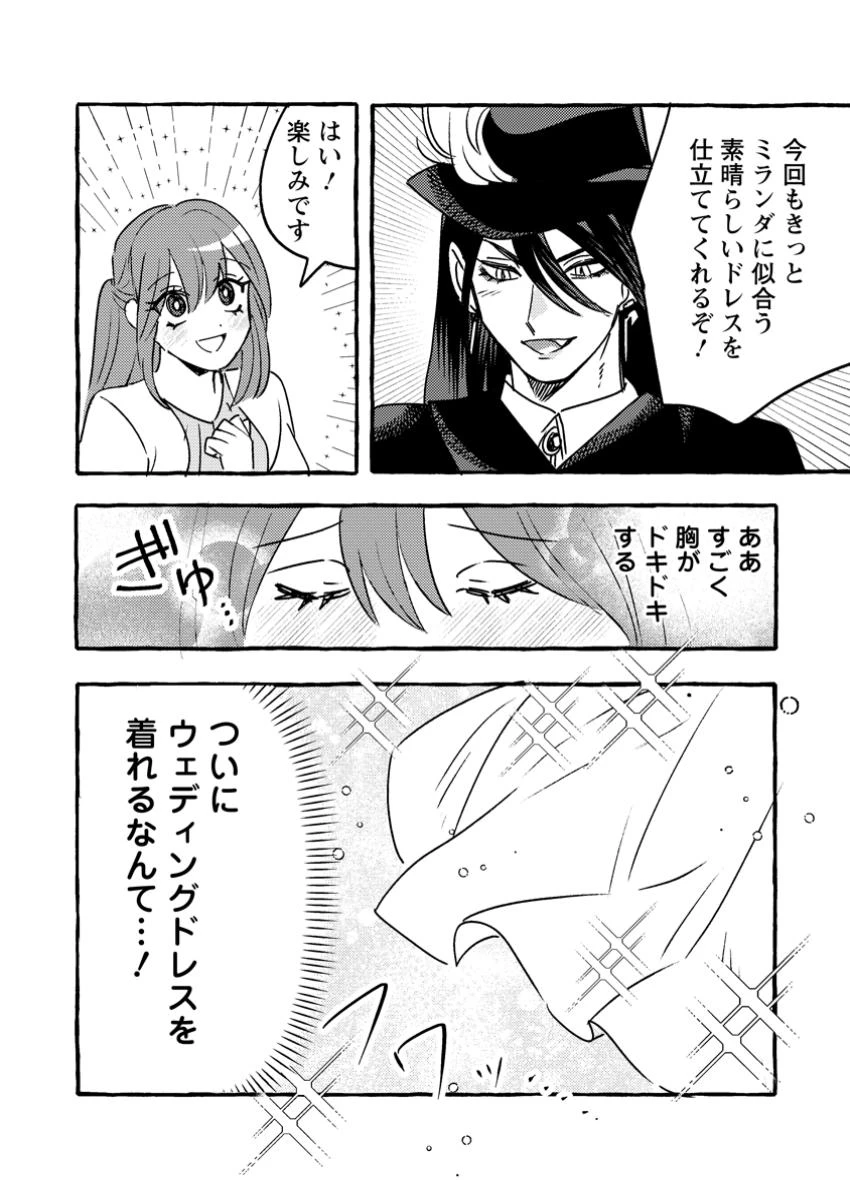 竜王様の溺愛花嫁 ～生贄から始まる愛され新婚生活～ 第9.1話 - 6