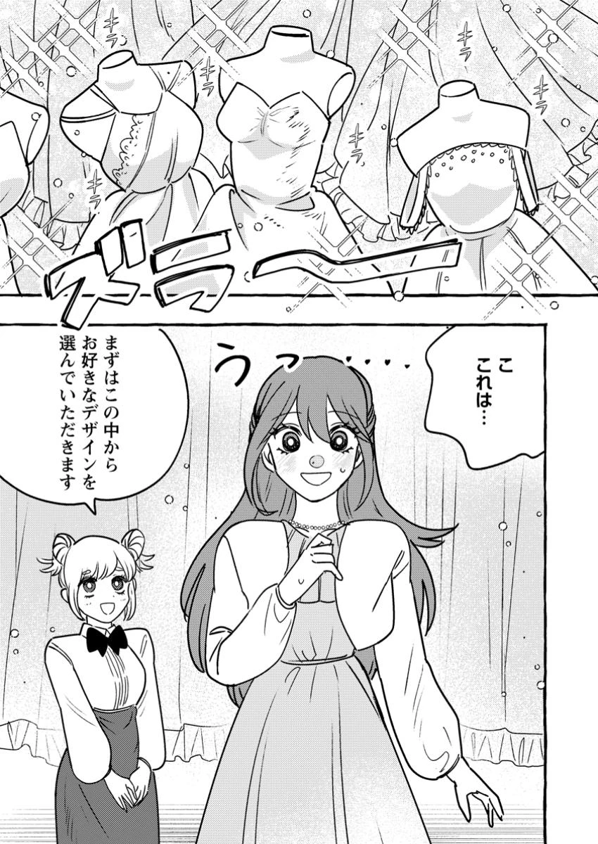 竜王様の溺愛花嫁 ～生贄から始まる愛され新婚生活～ 第9.1話 - 7