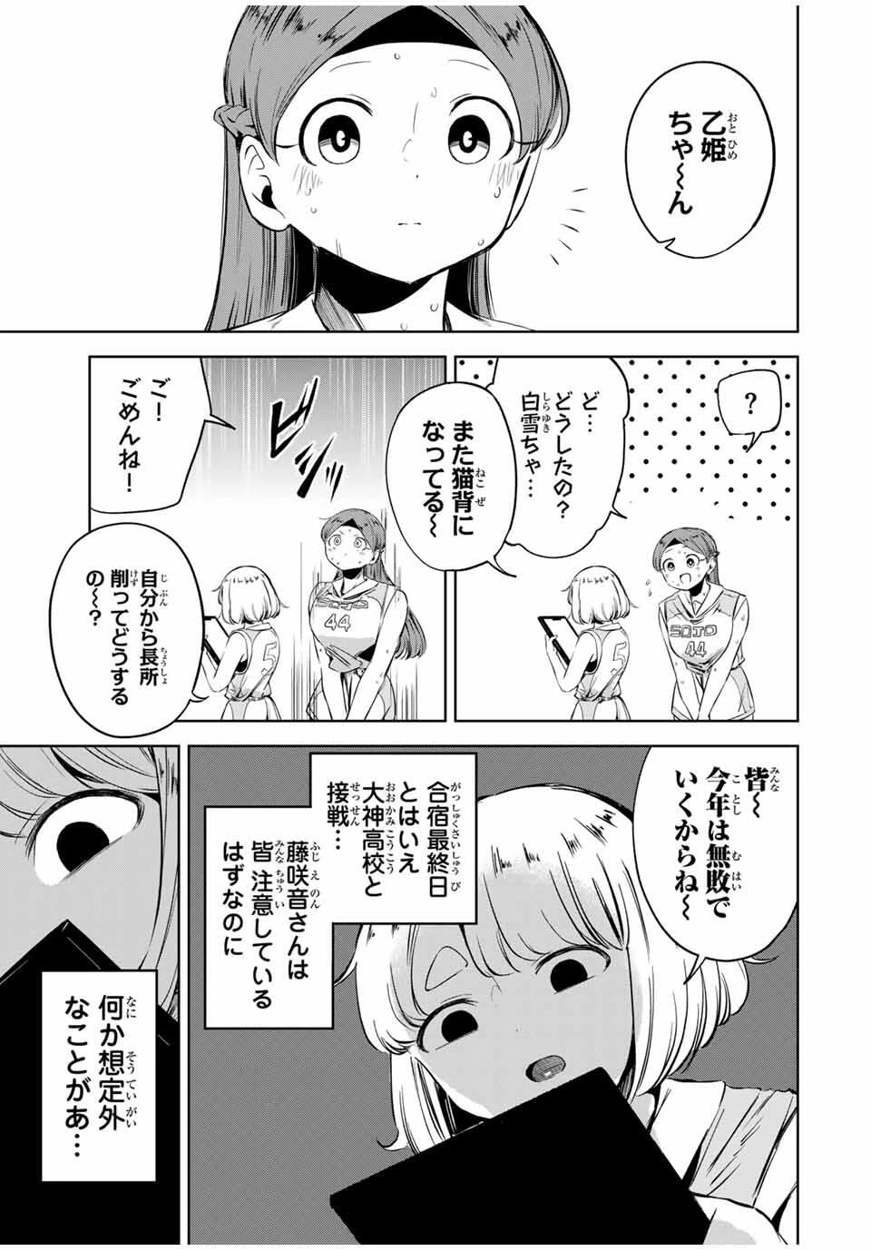 ハナバス　苔石花江のバスケ論 第19話 - 1