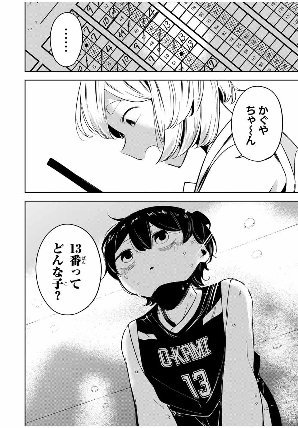 ハナバス　苔石花江のバスケ論 第19話 - 2