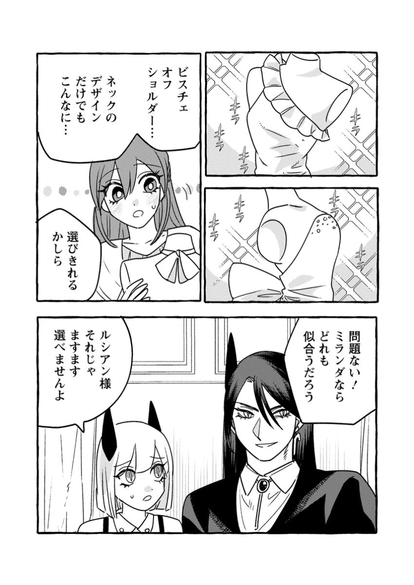 竜王様の溺愛花嫁 ～生贄から始まる愛され新婚生活～ 第9.1話 - 8