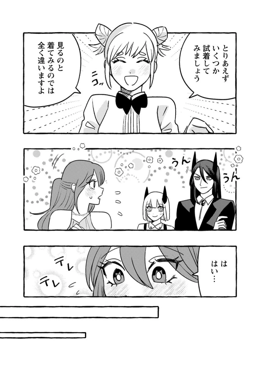 竜王様の溺愛花嫁 ～生贄から始まる愛され新婚生活～ 第9.1話 - 9