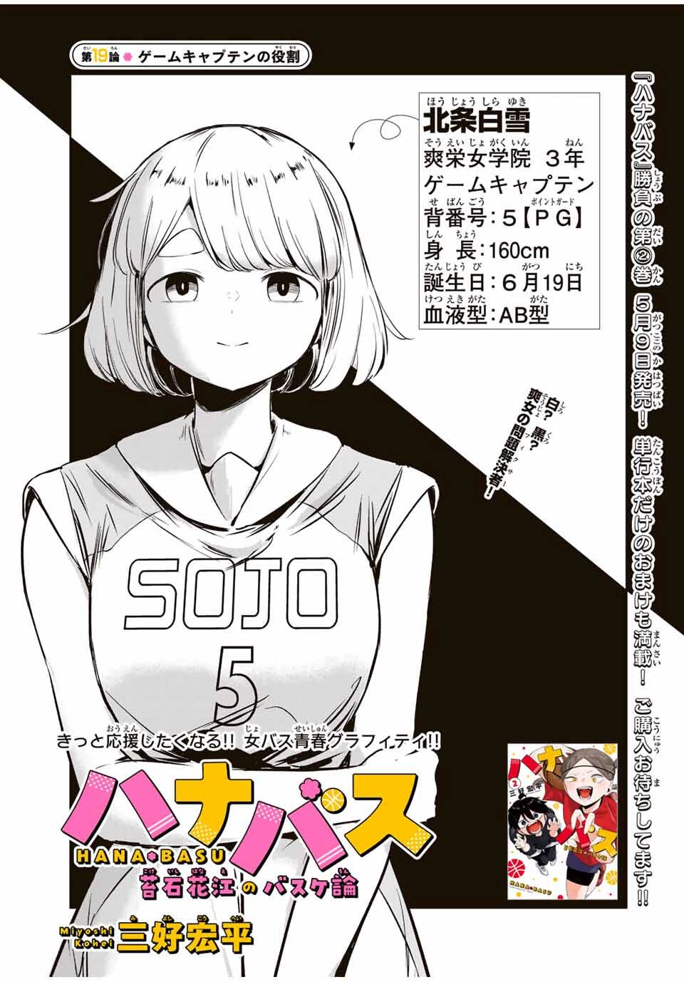 ハナバス　苔石花江のバスケ論 第19話 - 3
