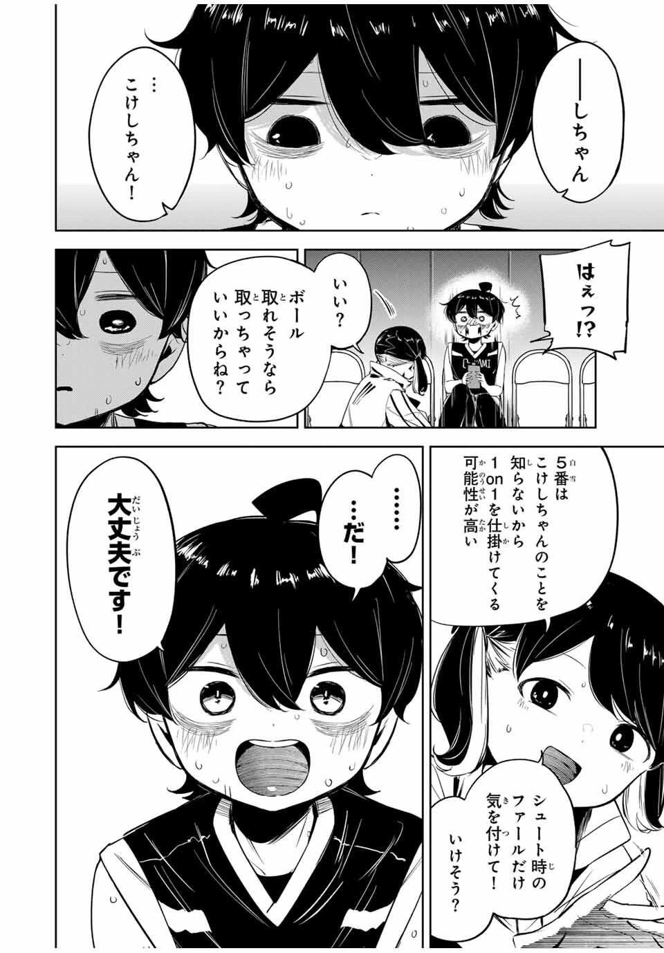 ハナバス　苔石花江のバスケ論 第19話 - 4