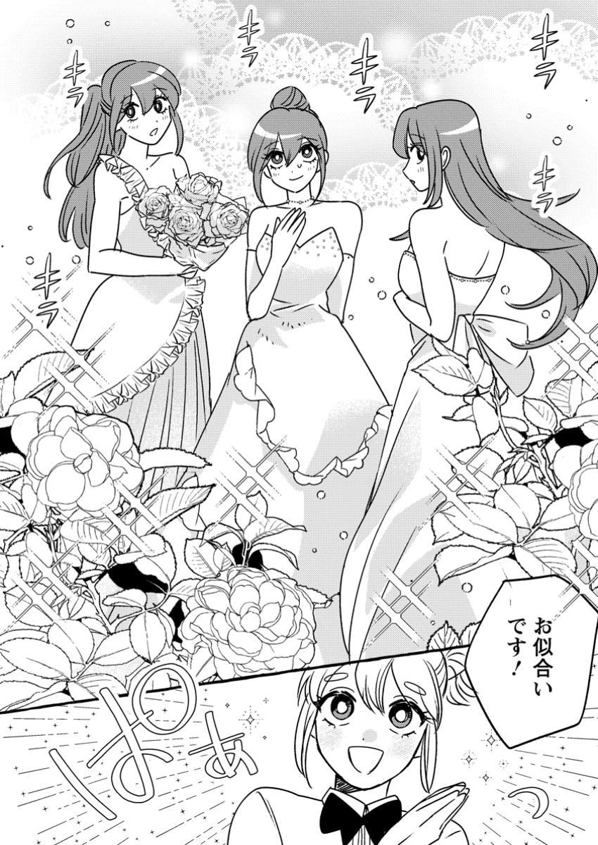 竜王様の溺愛花嫁 ～生贄から始まる愛され新婚生活～ 第9.1話 - 10