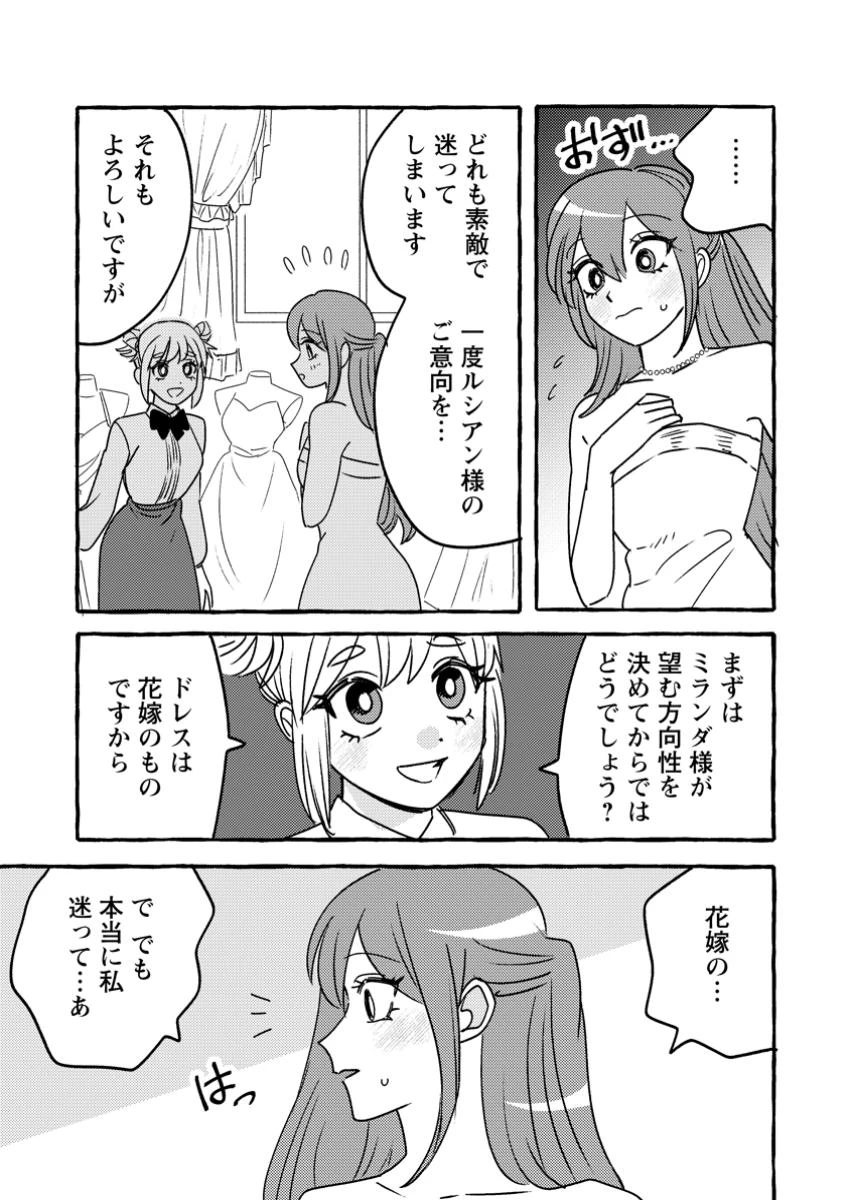 竜王様の溺愛花嫁 ～生贄から始まる愛され新婚生活～ 第9.1話 - 11