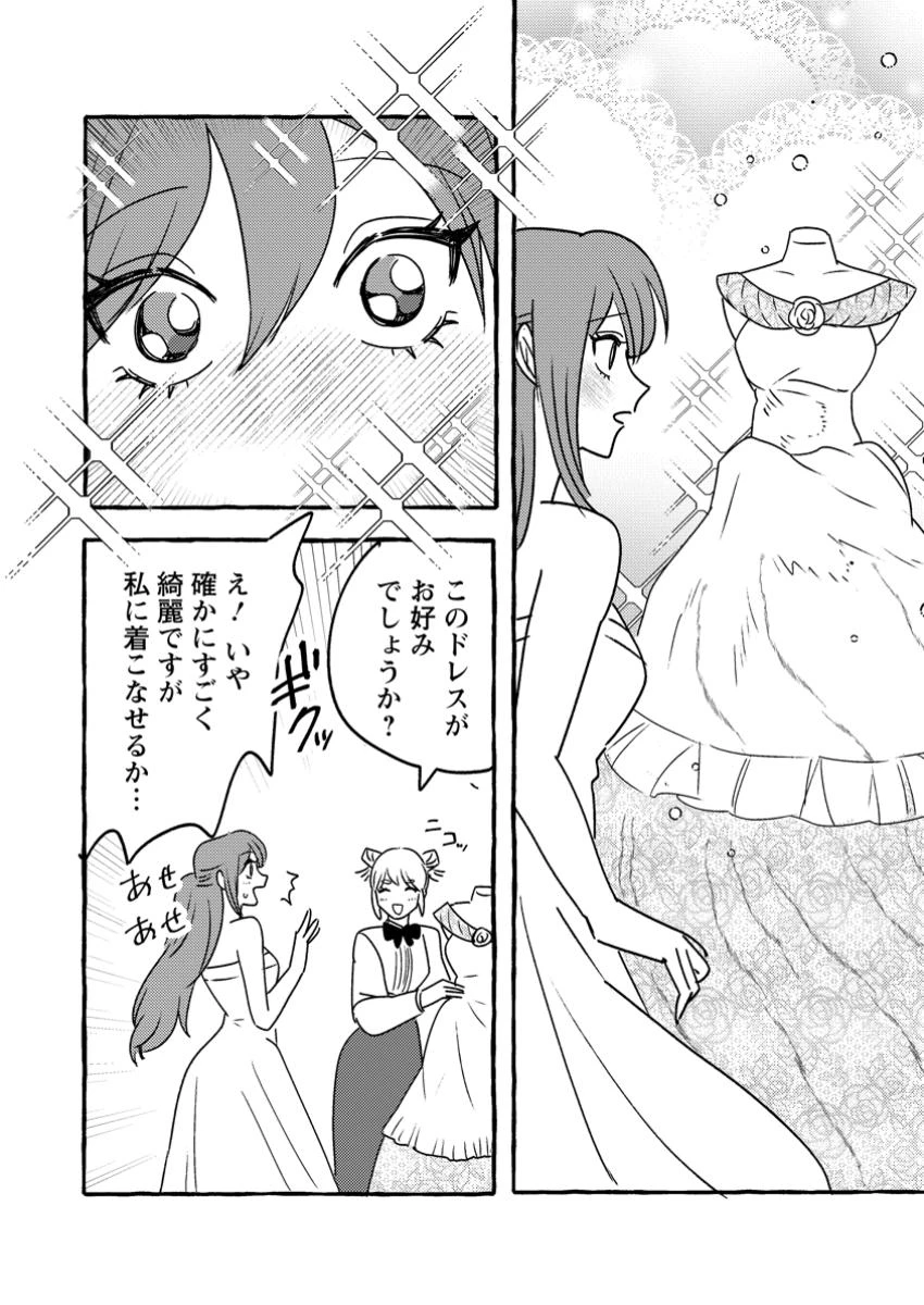 竜王様の溺愛花嫁 ～生贄から始まる愛され新婚生活～ 第9.1話 - 12