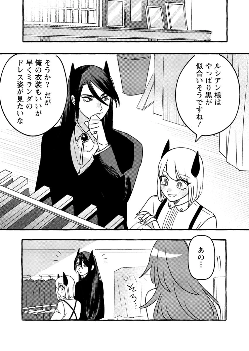 竜王様の溺愛花嫁 ～生贄から始まる愛され新婚生活～ 第9.1話 - 13