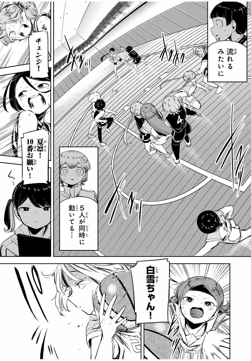 ハナバス　苔石花江のバスケ論 第19話 - 9