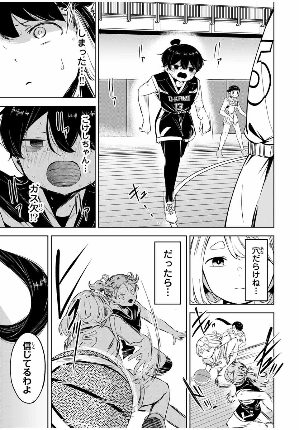 ハナバス　苔石花江のバスケ論 第19話 - 11