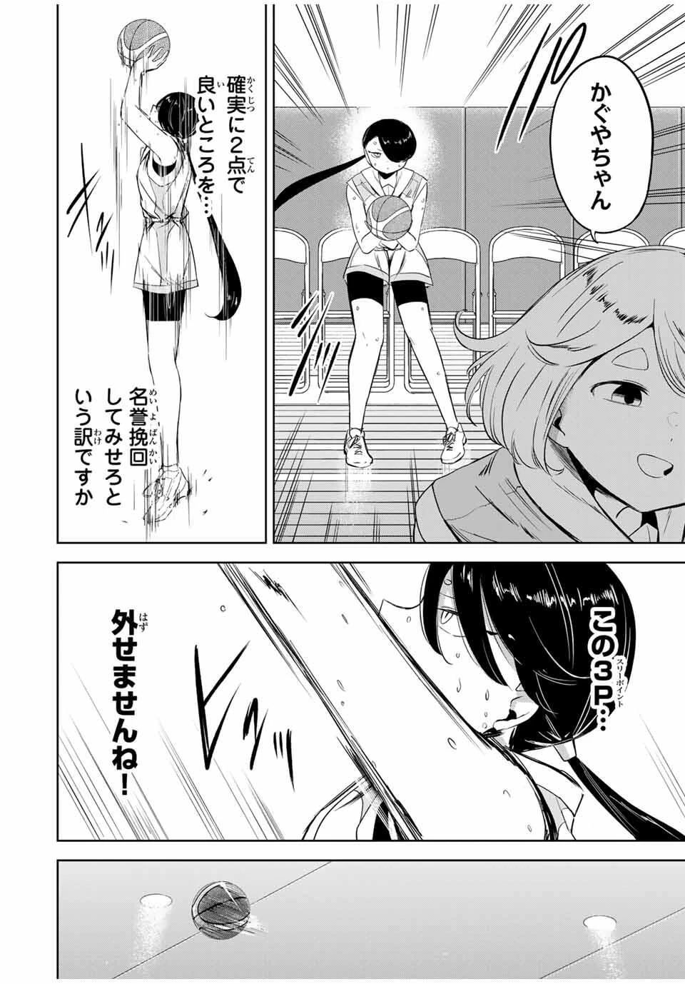 ハナバス　苔石花江のバスケ論 第19話 - 12