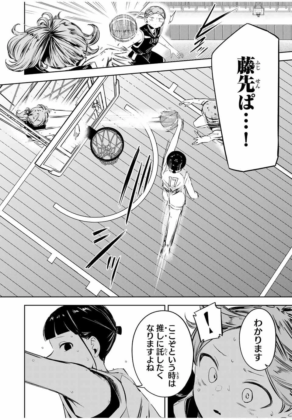 ハナバス　苔石花江のバスケ論 第19話 - 14