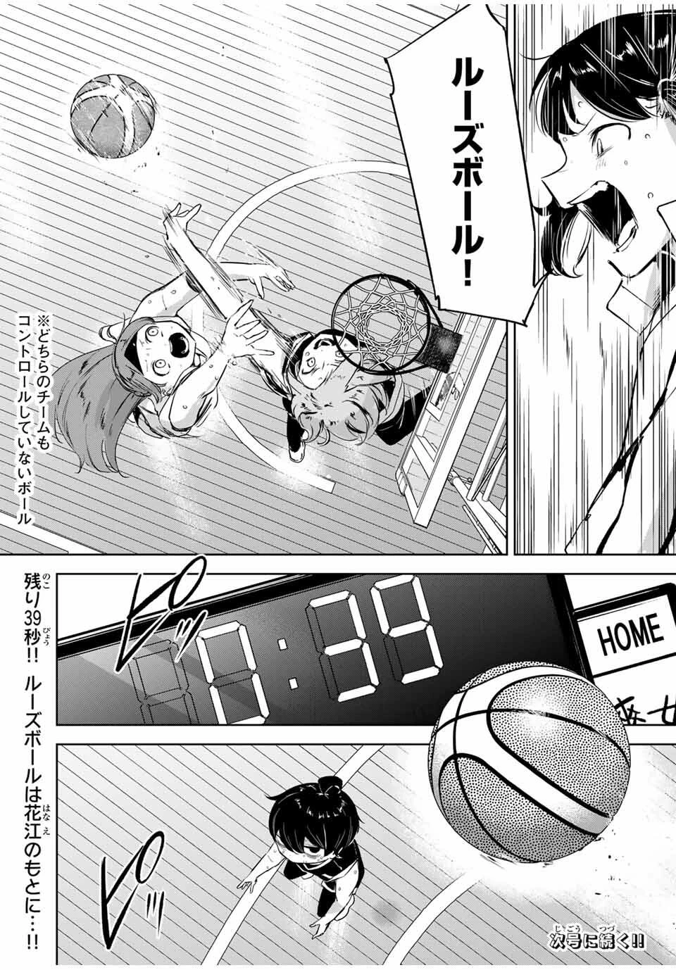 ハナバス　苔石花江のバスケ論 第19話 - 18