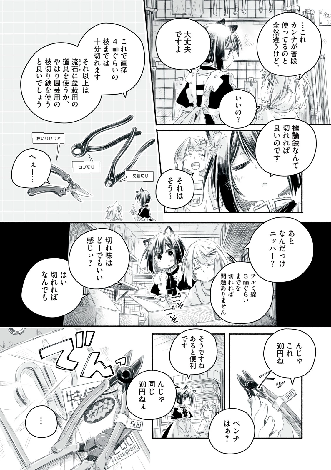 盆百千栽〜人類の寿命はたかだか100年ですが機械の私は1000年生きられるのであなたが居なくなってもこの場所で一人生きていきますからご心配なく〜 第12.2話 - 2