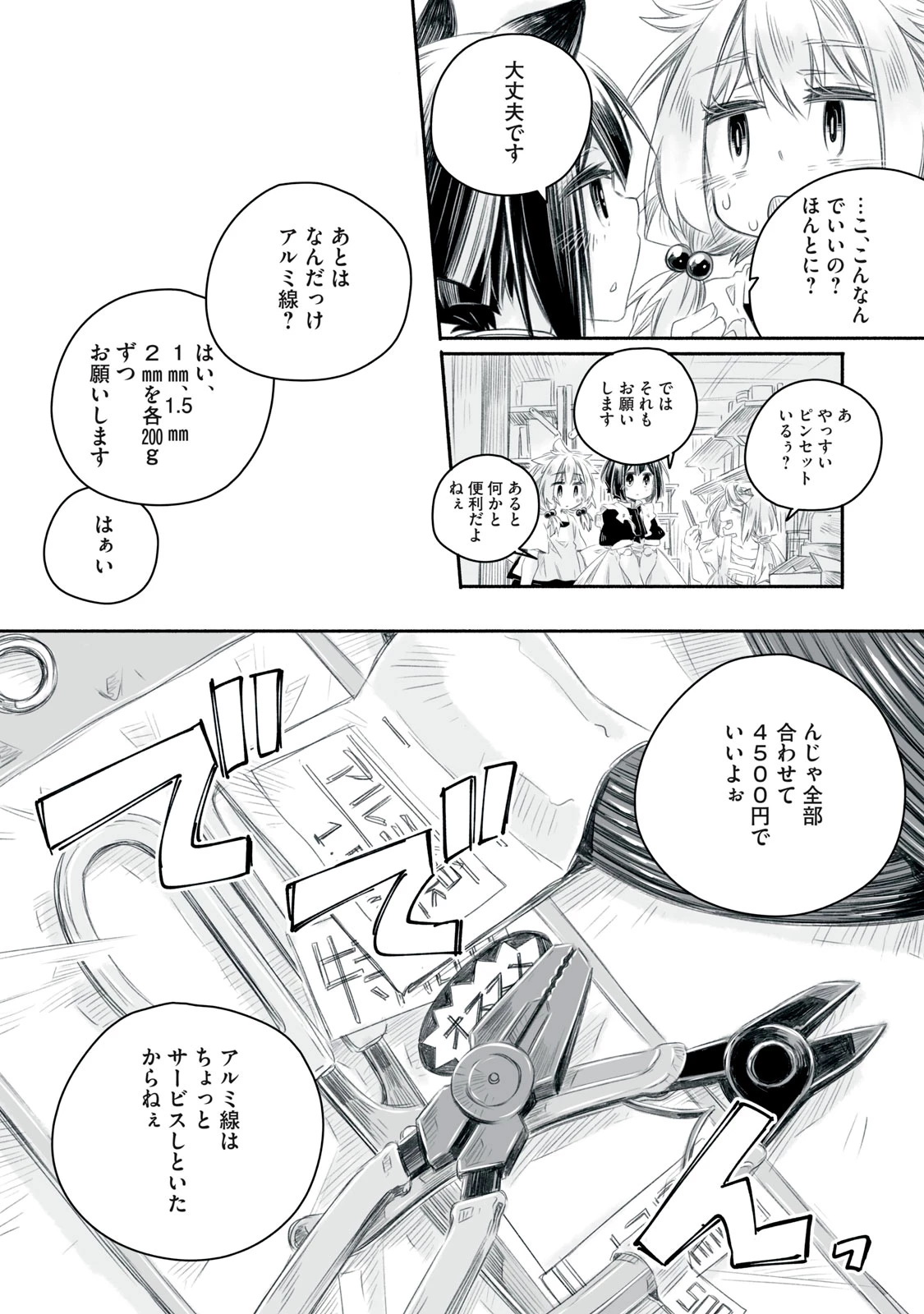 盆百千栽〜人類の寿命はたかだか100年ですが機械の私は1000年生きられるのであなたが居なくなってもこの場所で一人生きていきますからご心配なく〜 第12.2話 - 3