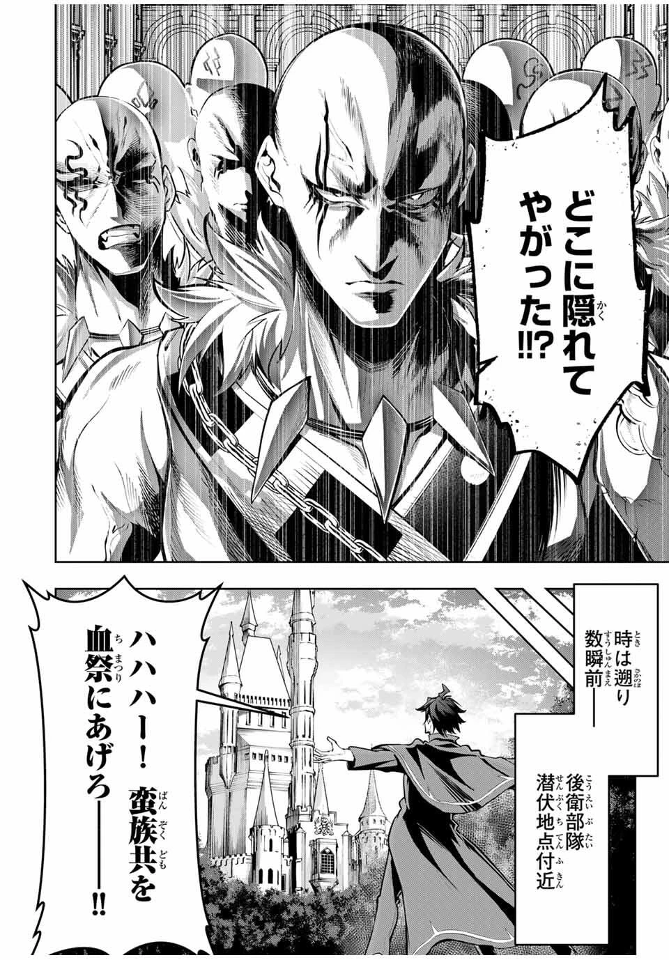 魔術ギルド総帥～生まれ変わって今更やり直す2度目の学院生活～ 第80話 - 2