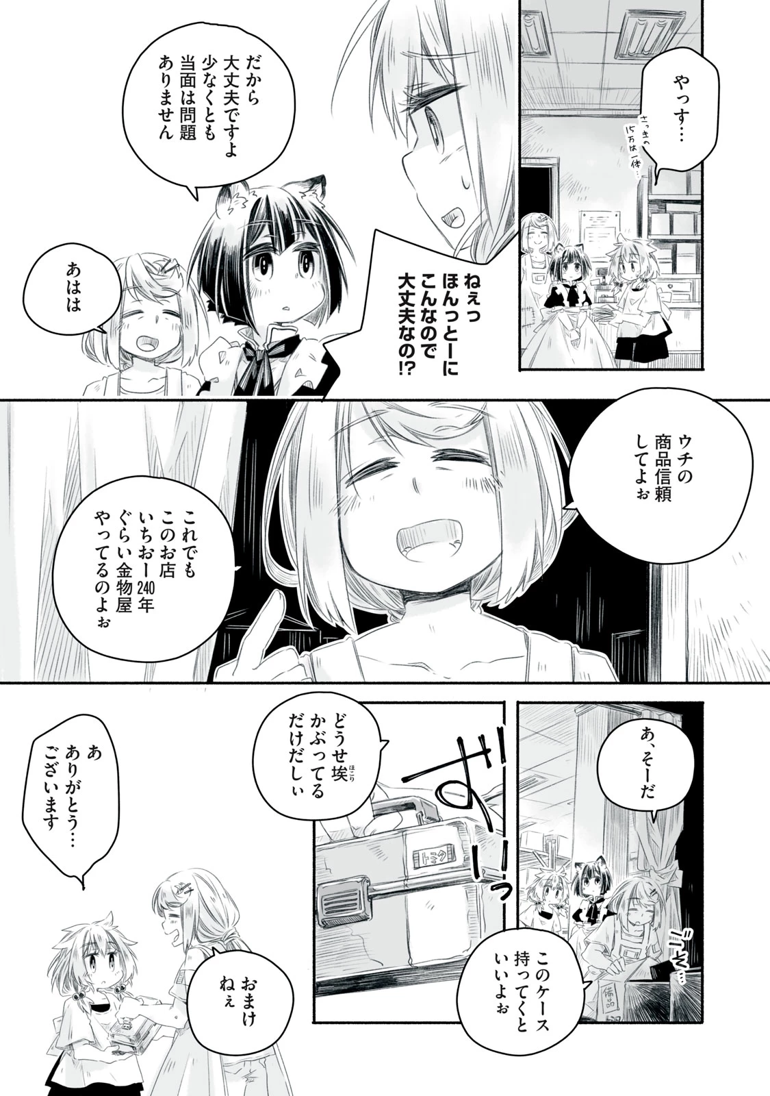 盆百千栽〜人類の寿命はたかだか100年ですが機械の私は1000年生きられるのであなたが居なくなってもこの場所で一人生きていきますからご心配なく〜 第12.2話 - 4