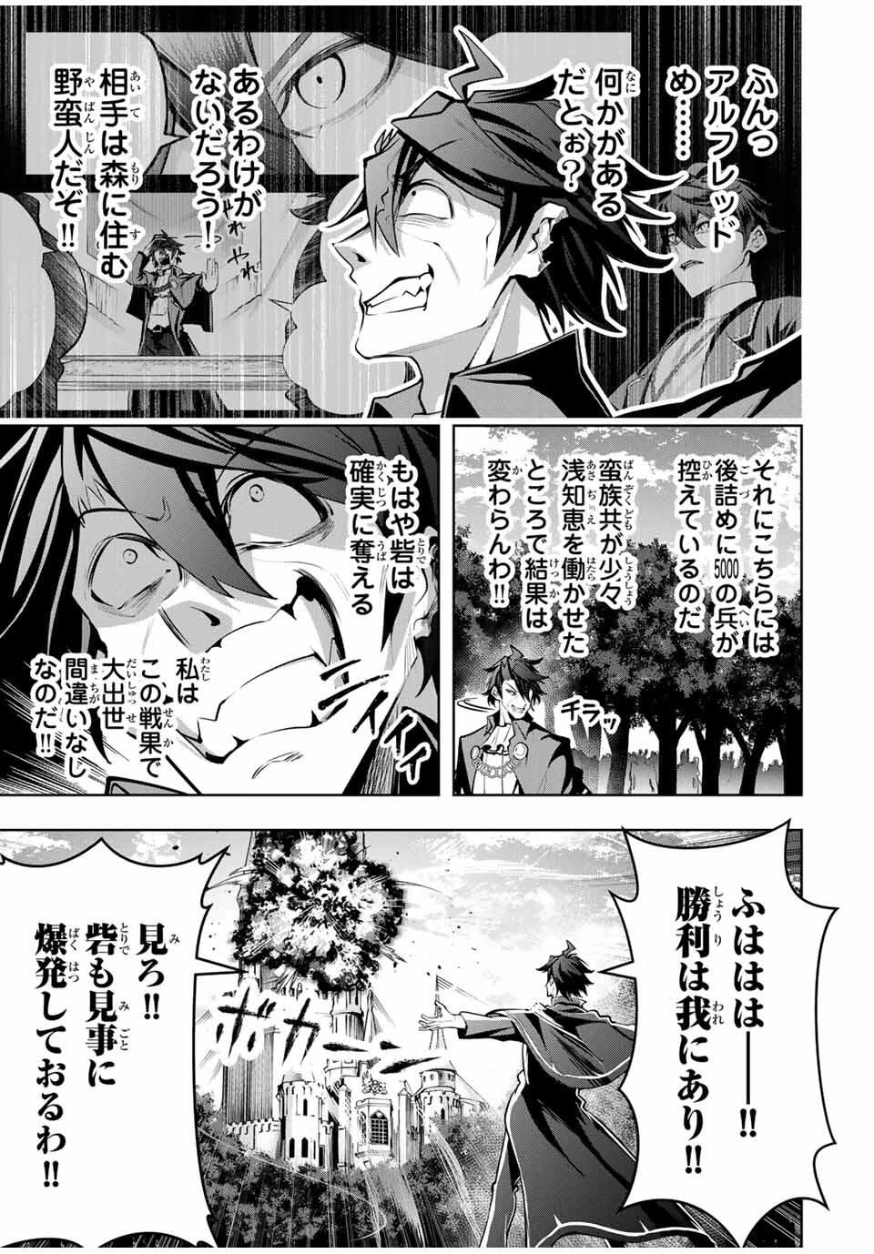 魔術ギルド総帥～生まれ変わって今更やり直す2度目の学院生活～ 第80話 - 3