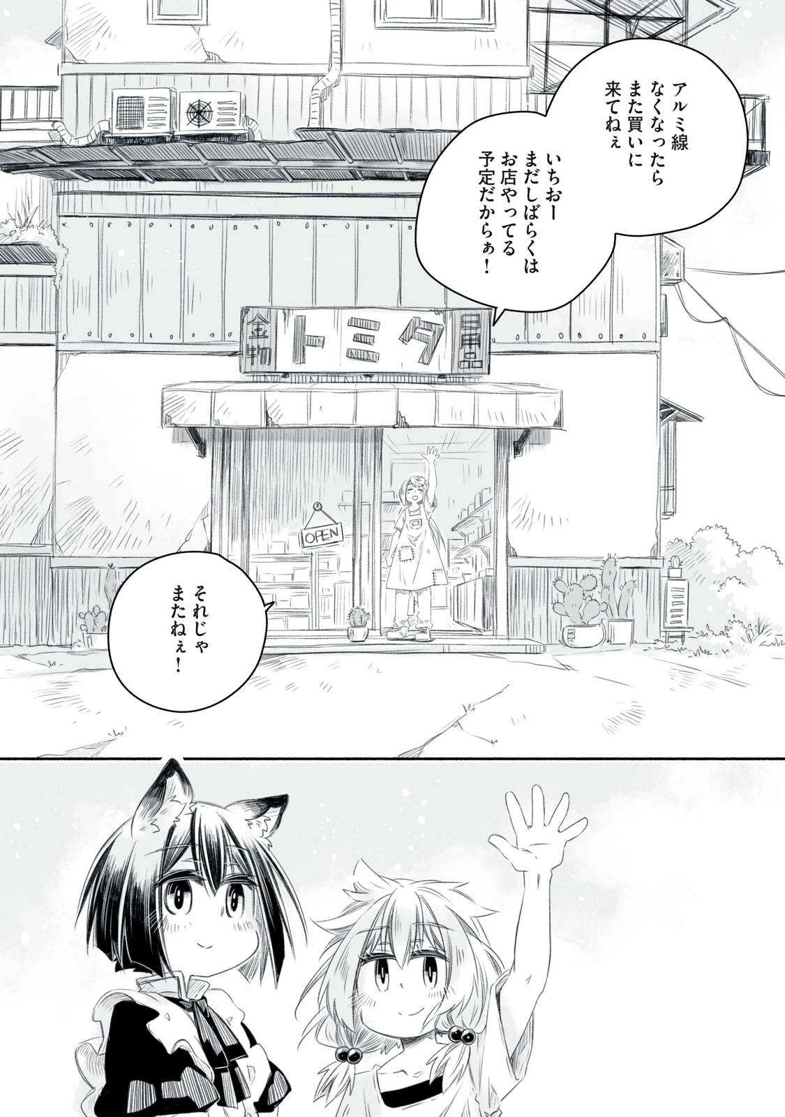 盆百千栽〜人類の寿命はたかだか100年ですが機械の私は1000年生きられるのであなたが居なくなってもこの場所で一人生きていきますからご心配なく〜 第12.2話 - 5