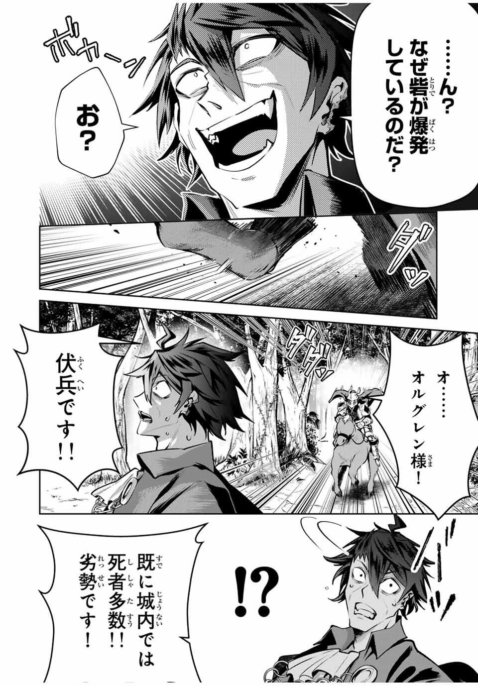 魔術ギルド総帥～生まれ変わって今更やり直す2度目の学院生活～ 第80話 - 4