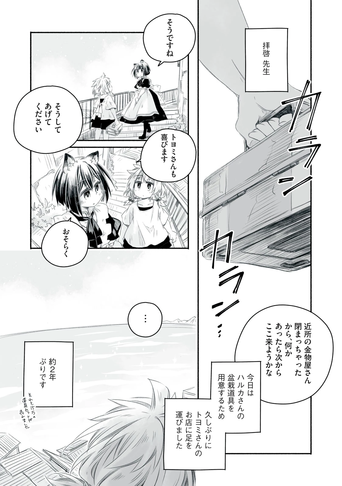 盆百千栽〜人類の寿命はたかだか100年ですが機械の私は1000年生きられるのであなたが居なくなってもこの場所で一人生きていきますからご心配なく〜 第12.2話 - 6