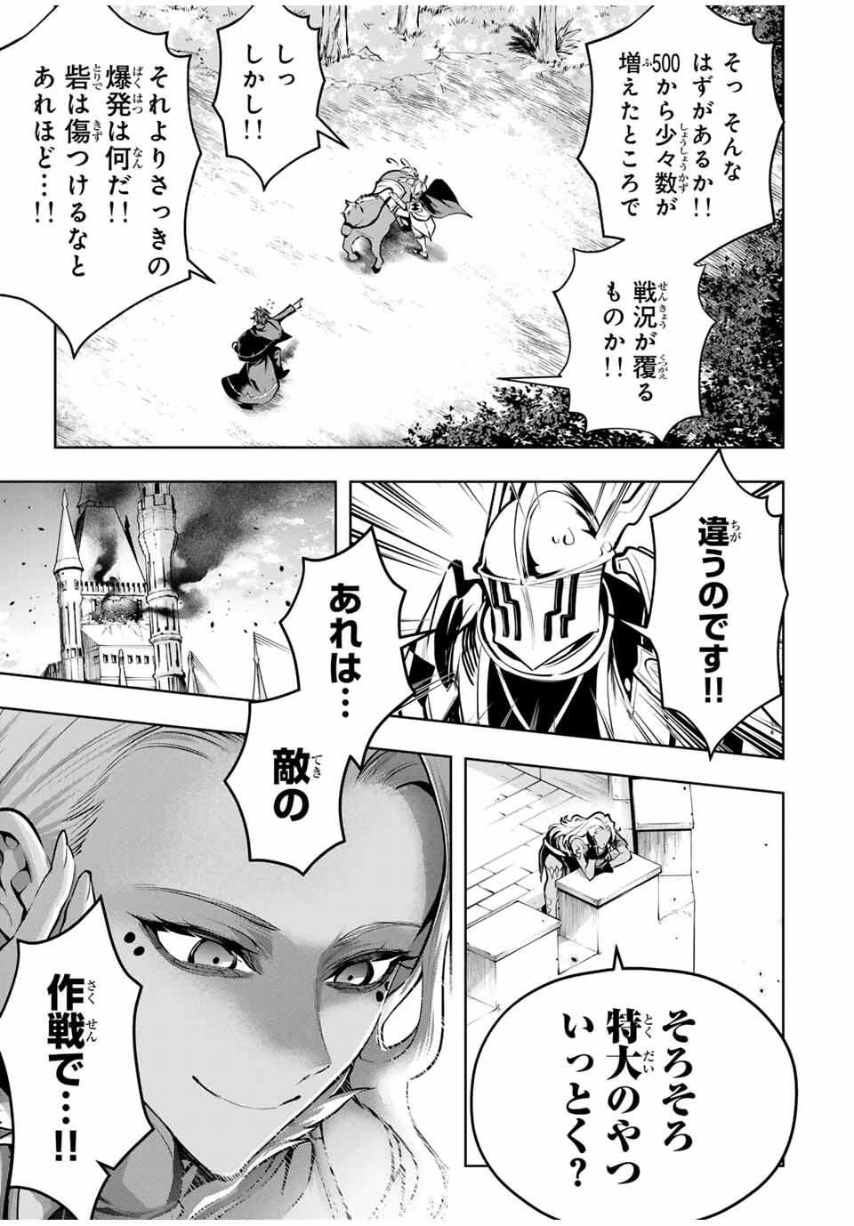 魔術ギルド総帥～生まれ変わって今更やり直す2度目の学院生活～ 第80話 - 5