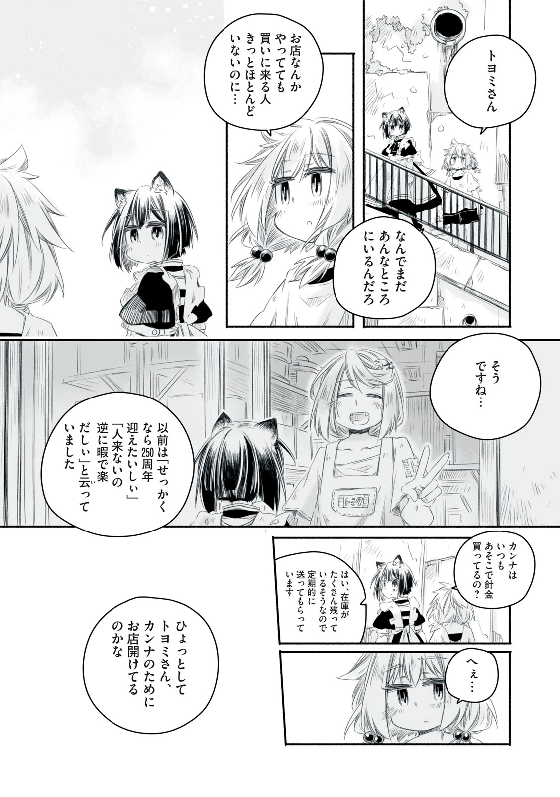 盆百千栽〜人類の寿命はたかだか100年ですが機械の私は1000年生きられるのであなたが居なくなってもこの場所で一人生きていきますからご心配なく〜 第12.2話 - 7