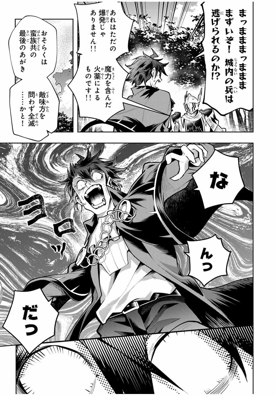 魔術ギルド総帥～生まれ変わって今更やり直す2度目の学院生活～ 第80話 - 7