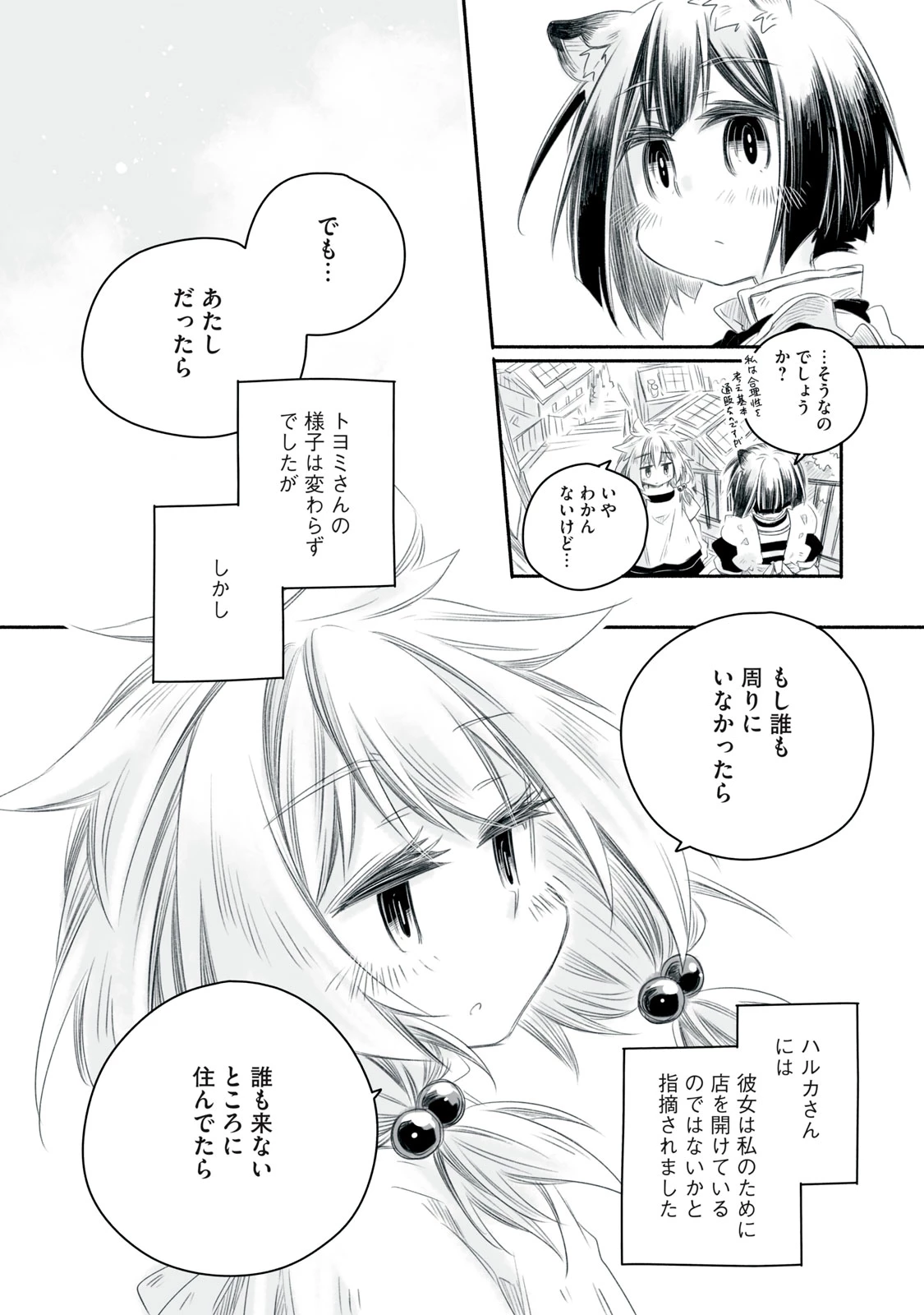 盆百千栽〜人類の寿命はたかだか100年ですが機械の私は1000年生きられるのであなたが居なくなってもこの場所で一人生きていきますからご心配なく〜 第12.2話 - 8