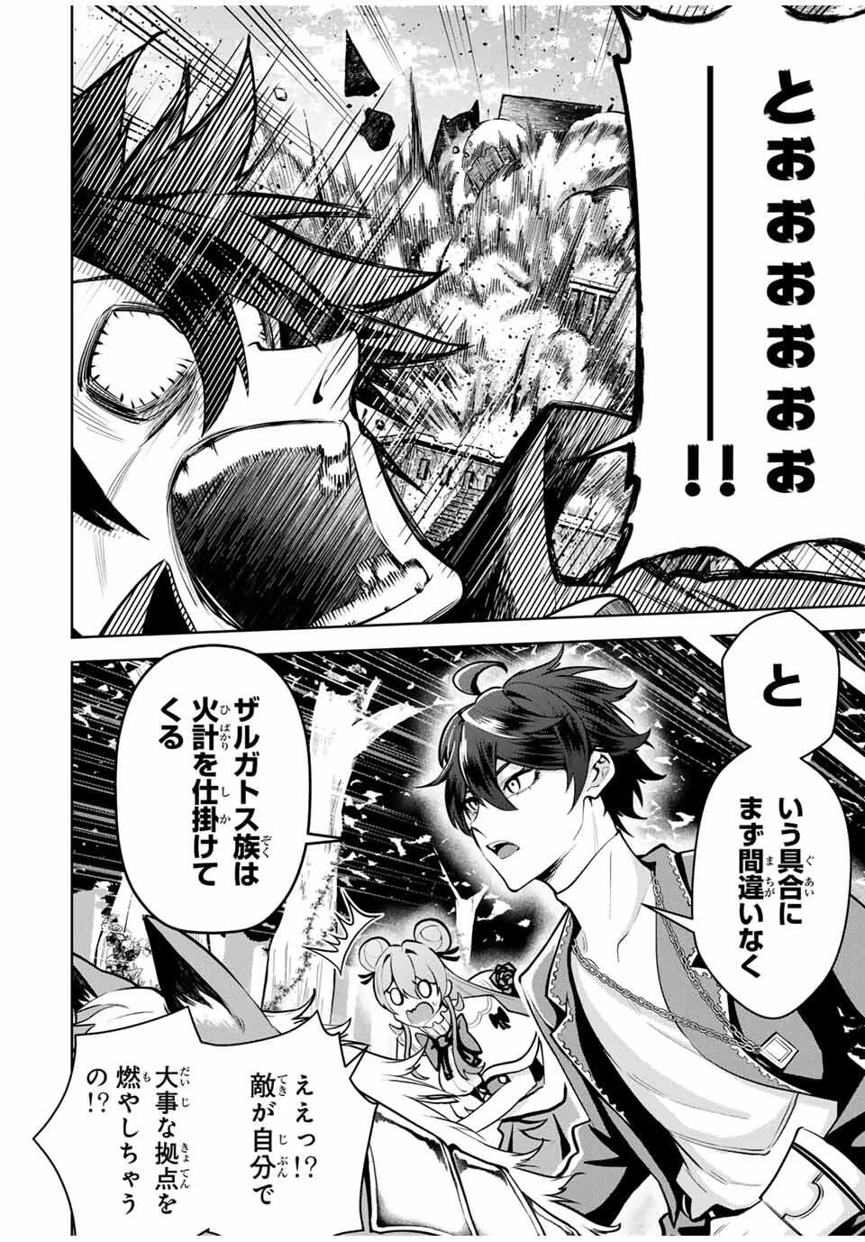 魔術ギルド総帥～生まれ変わって今更やり直す2度目の学院生活～ 第80話 - 8