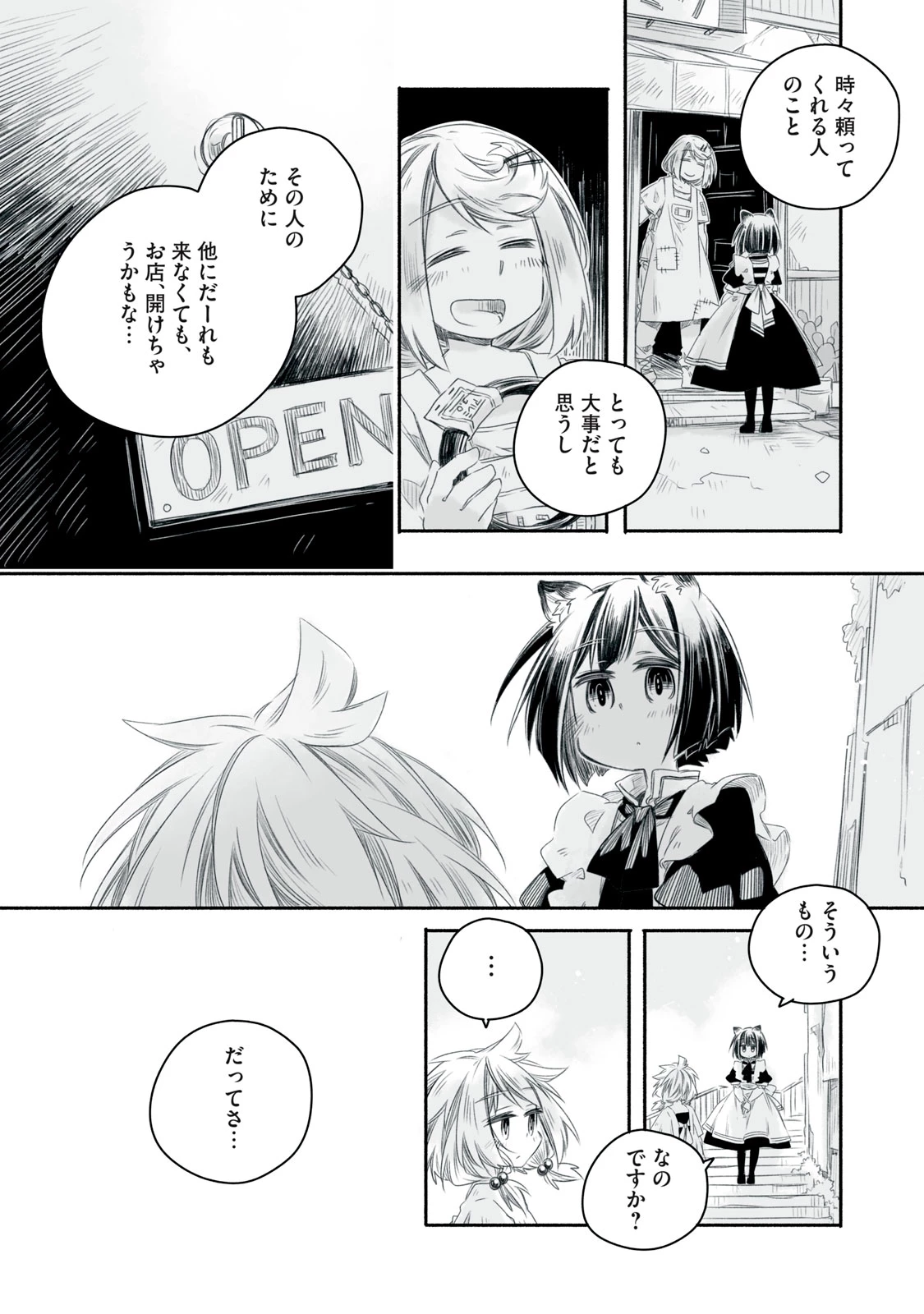 盆百千栽〜人類の寿命はたかだか100年ですが機械の私は1000年生きられるのであなたが居なくなってもこの場所で一人生きていきますからご心配なく〜 第12.2話 - 9