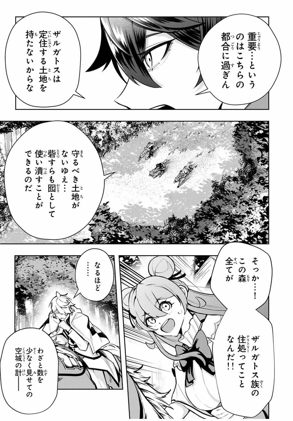 魔術ギルド総帥～生まれ変わって今更やり直す2度目の学院生活～ 第80話 - 9
