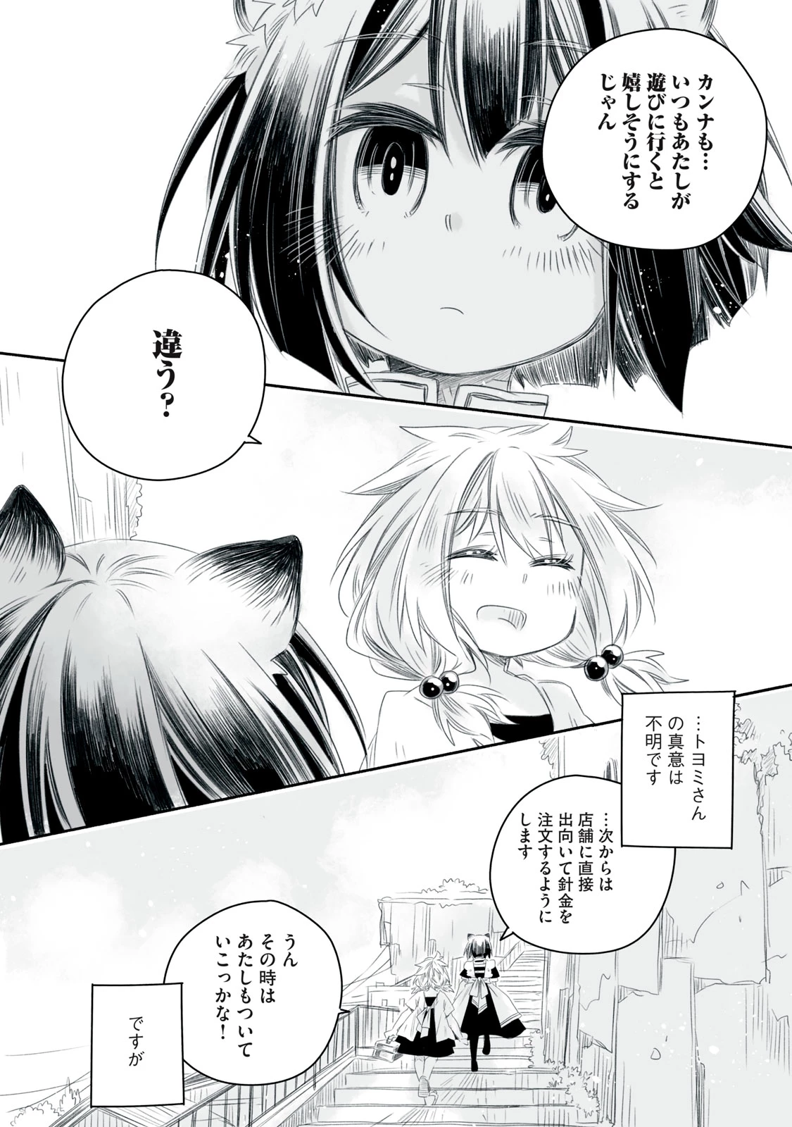 盆百千栽〜人類の寿命はたかだか100年ですが機械の私は1000年生きられるのであなたが居なくなってもこの場所で一人生きていきますからご心配なく〜 第12.2話 - 10