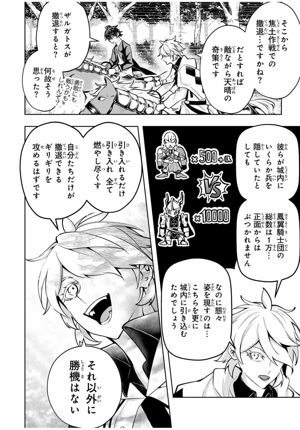 魔術ギルド総帥～生まれ変わって今更やり直す2度目の学院生活～ 第80話 - 10