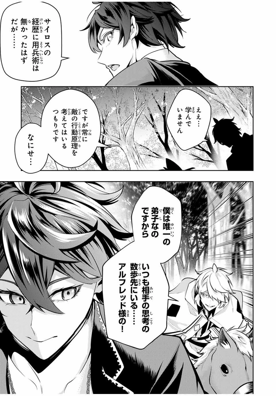 魔術ギルド総帥～生まれ変わって今更やり直す2度目の学院生活～ 第80話 - 11