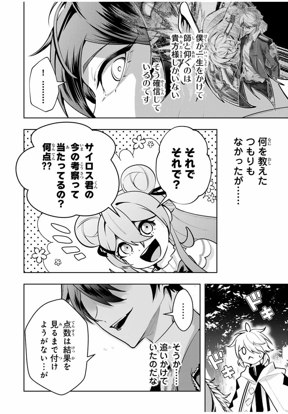 魔術ギルド総帥～生まれ変わって今更やり直す2度目の学院生活～ 第80話 - 12