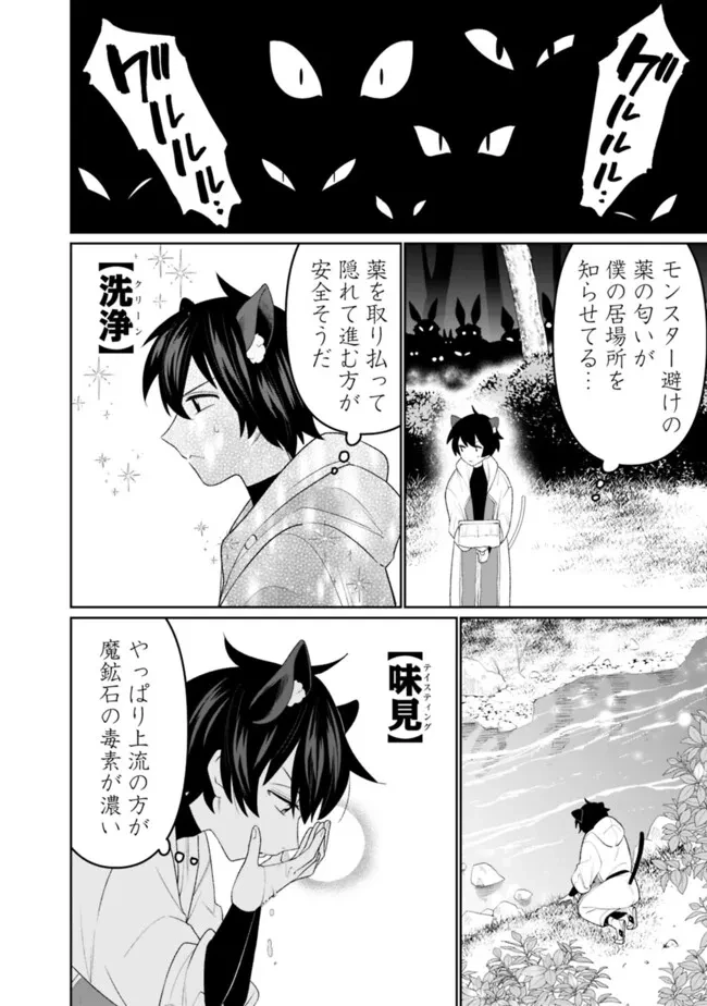 ギルド追放された雑用係の下剋上~超万能な生活スキルで世界最強 第60話 - 2