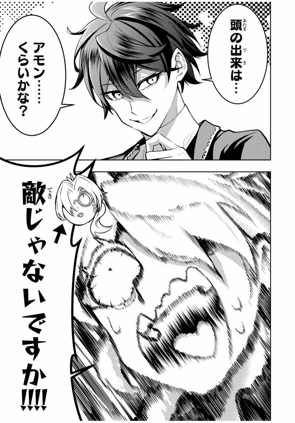 魔術ギルド総帥～生まれ変わって今更やり直す2度目の学院生活～ 第80話 - 13