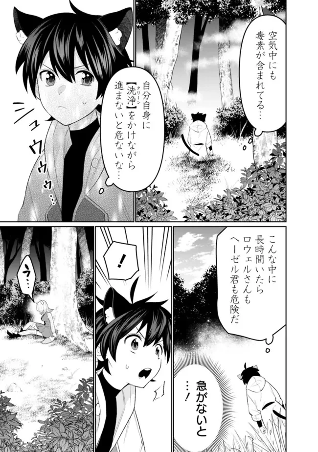 ギルド追放された雑用係の下剋上~超万能な生活スキルで世界最強 第60話 - 3