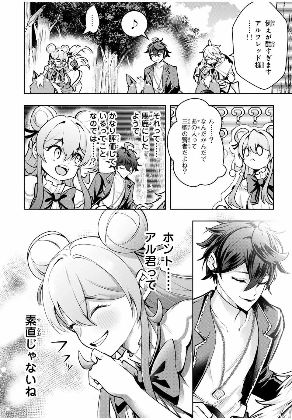 魔術ギルド総帥～生まれ変わって今更やり直す2度目の学院生活～ 第80話 - 14