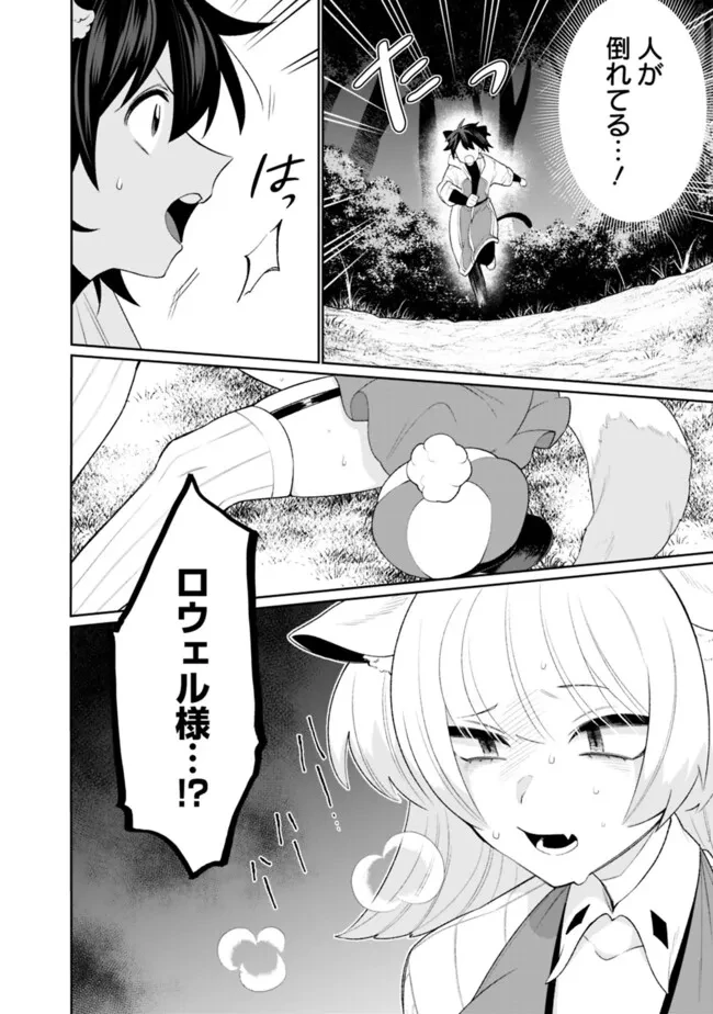 ギルド追放された雑用係の下剋上~超万能な生活スキルで世界最強 第60話 - 4