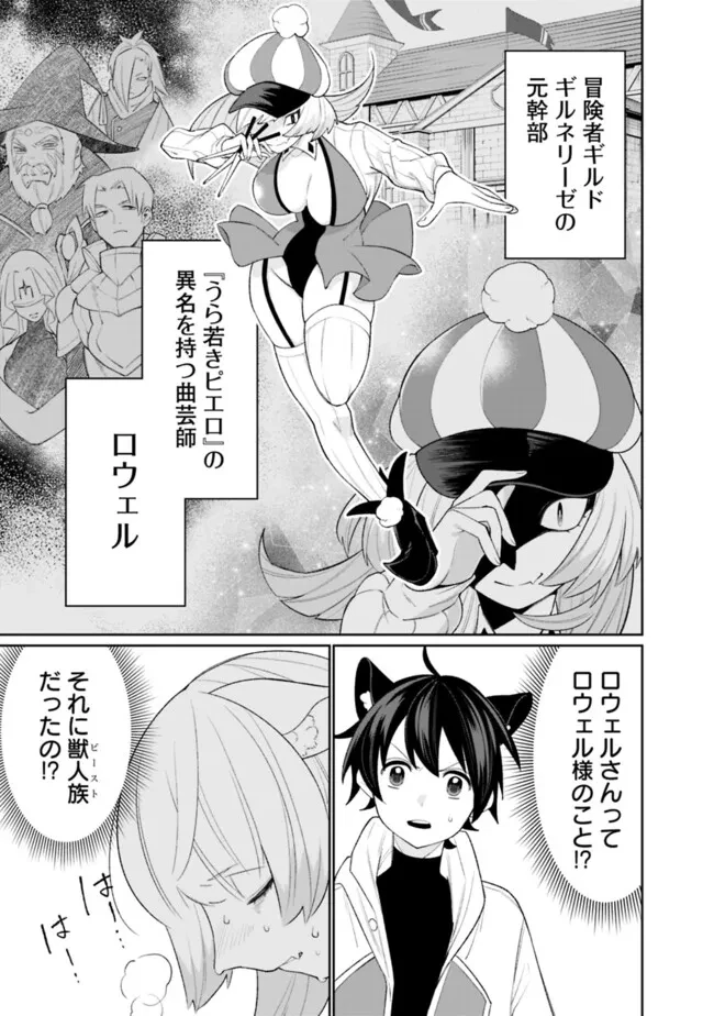 ギルド追放された雑用係の下剋上~超万能な生活スキルで世界最強 第60話 - 5