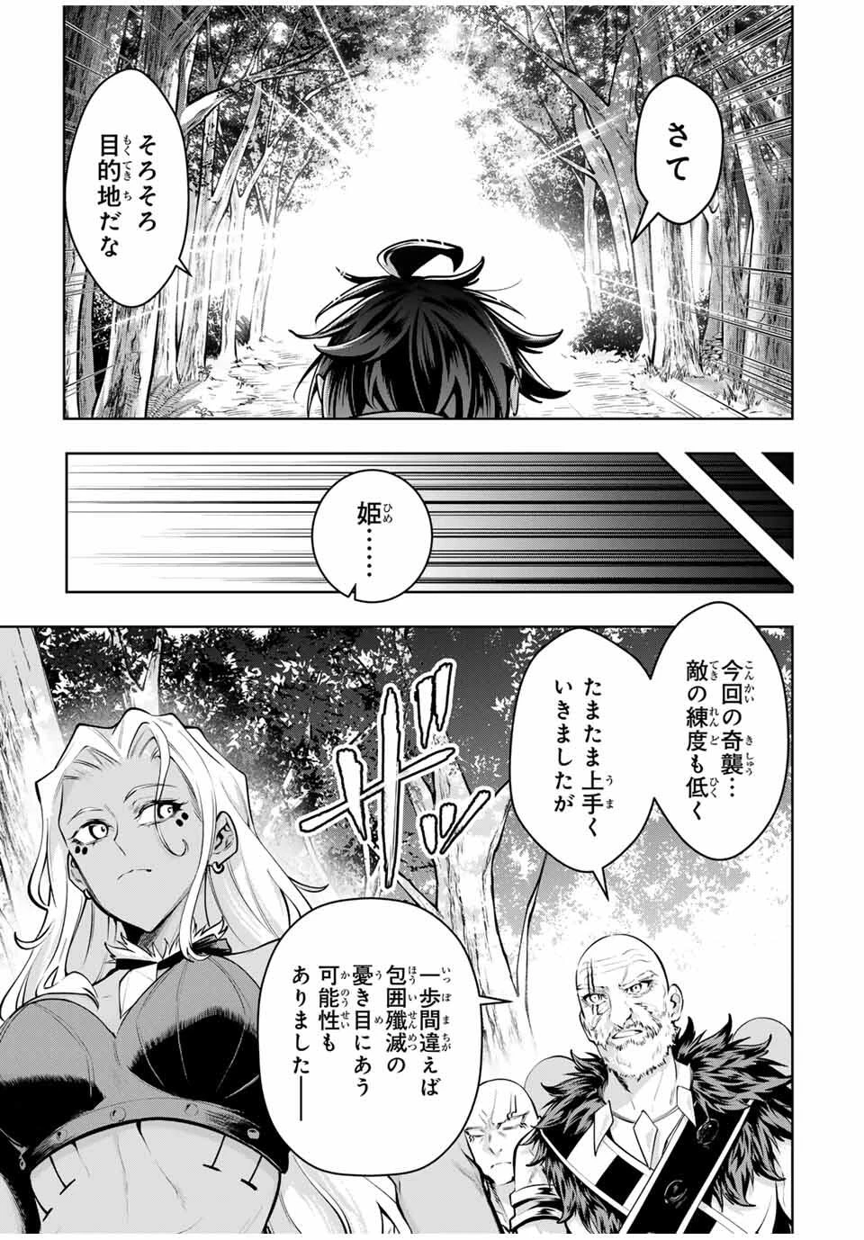 魔術ギルド総帥～生まれ変わって今更やり直す2度目の学院生活～ 第80話 - 15